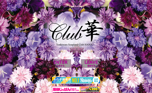 クラブ華