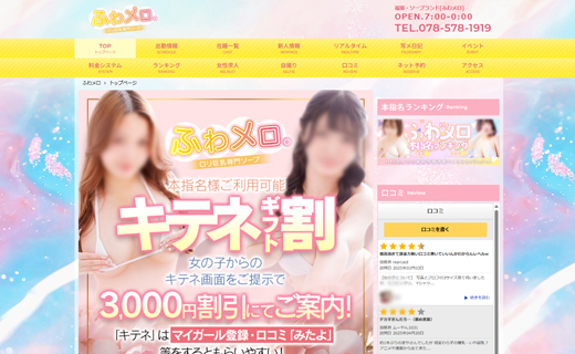ふわメロ。