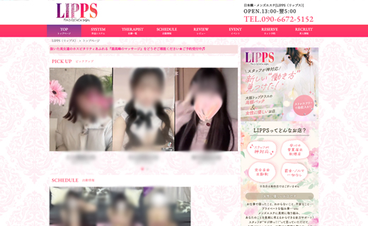LIPPS（リップス）