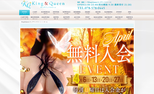 King＆Queen キングアンドクイーン