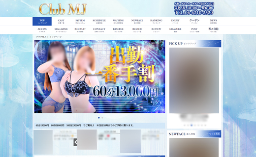 クラブＭＪ（クラブエムジェイ）