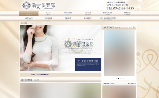 新妻倶楽部
