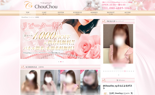 ChouChou～シュシュ～北新地