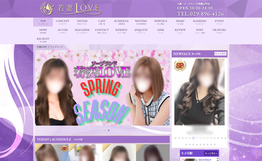 若妻LOVE