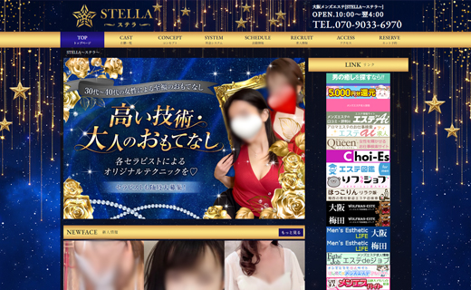 STELLA～ステラ～