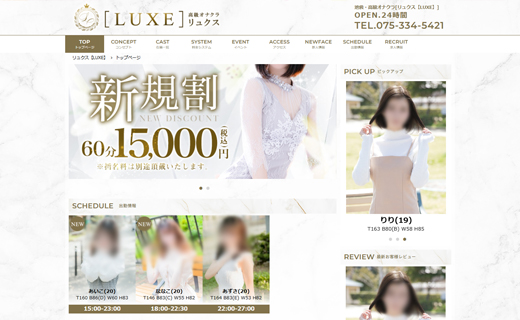 高級オナクラ リュクス【LUXE】
